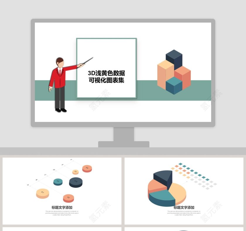 3D浅黄色数据可视化图表集第1张