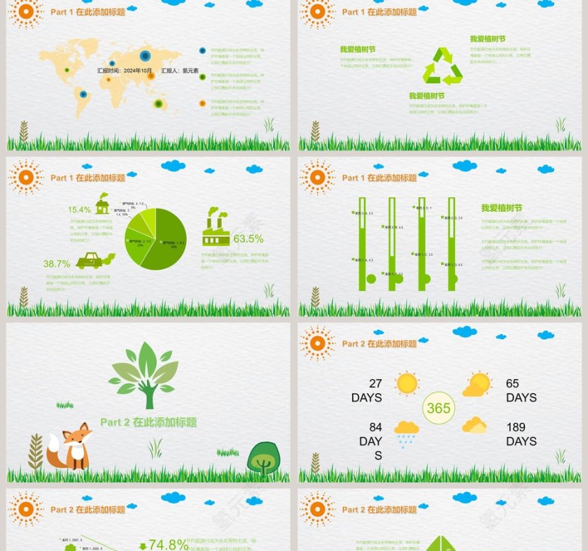 卡通可爱3.12 植树节节日PPT模板第2张