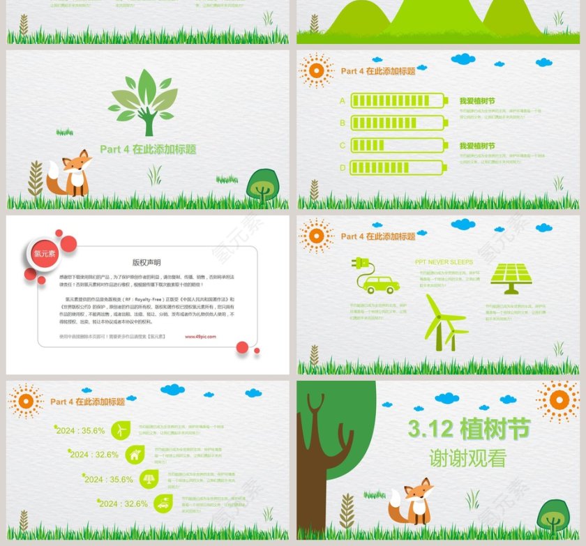 卡通可爱3.12 植树节节日PPT模板第4张