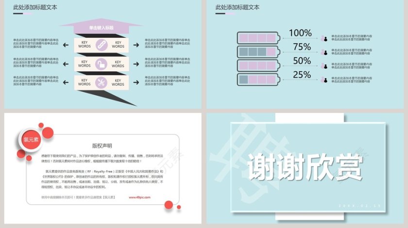 蓝色清新简约岗位竞聘报告PPT第5张