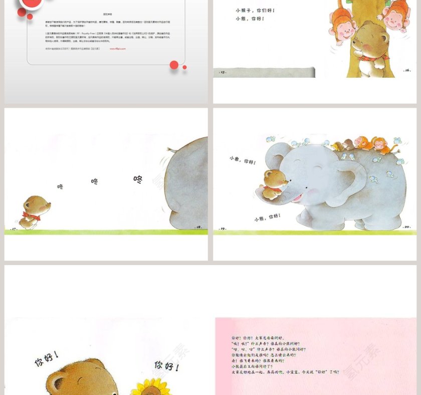 你好幼儿绘本教育课件 第3张