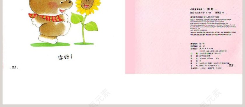 你好幼儿绘本教育课件 第4张