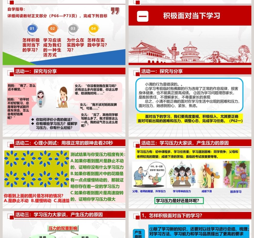 学无止境-第六课我的毕业季教学ppt课件第2张