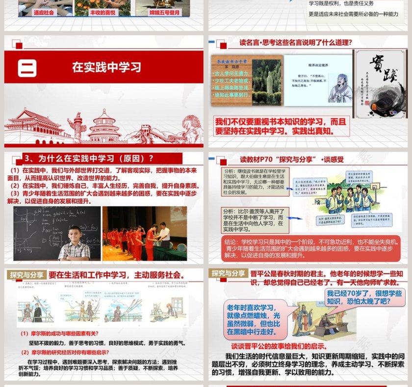 学无止境-第六课我的毕业季教学ppt课件第4张