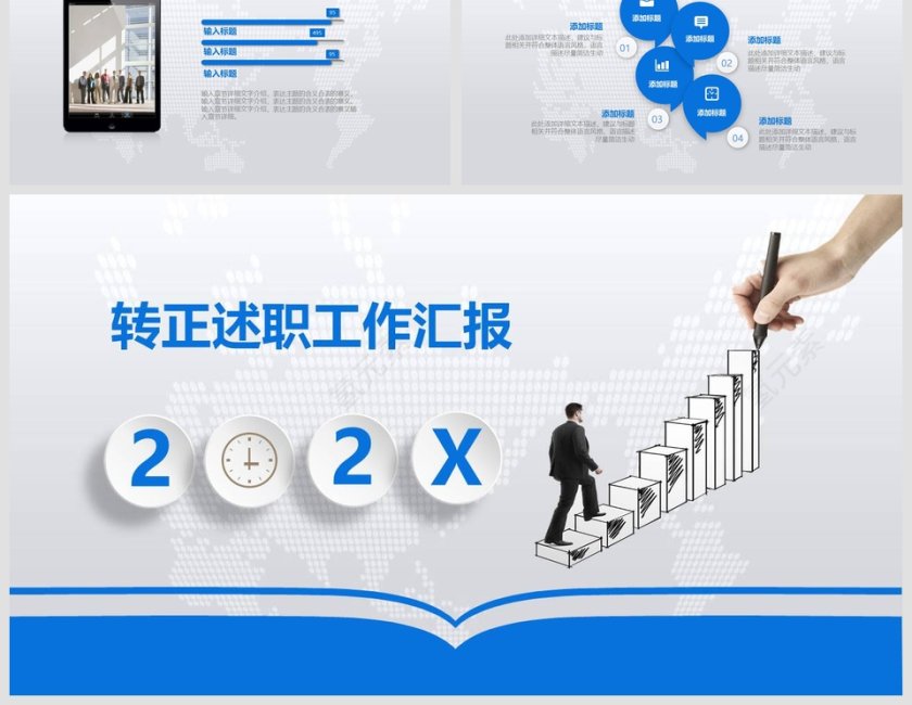 简约转正述职工作汇报模板第6张