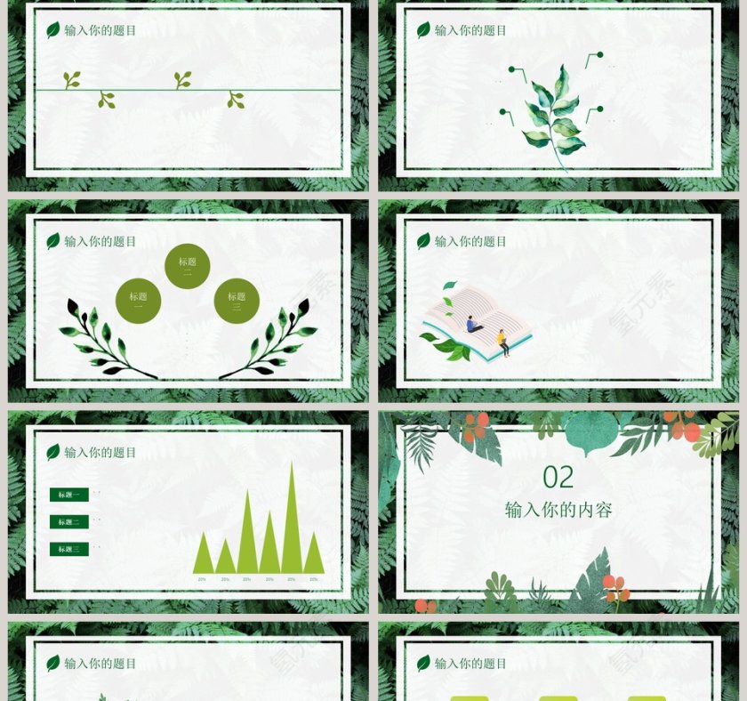 你好春天PPT第2张