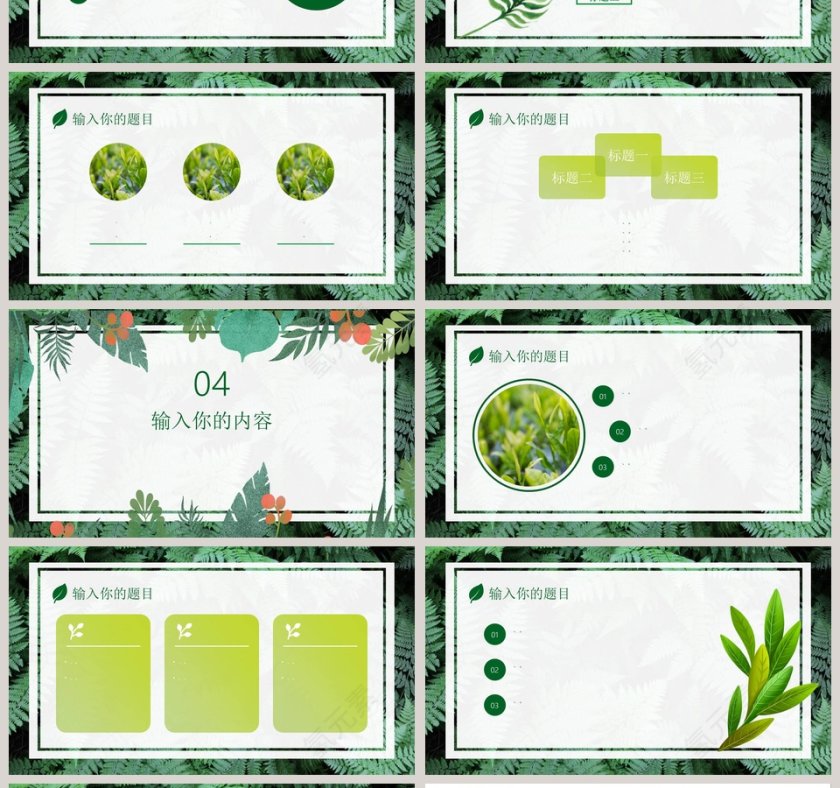 你好春天PPT第4张