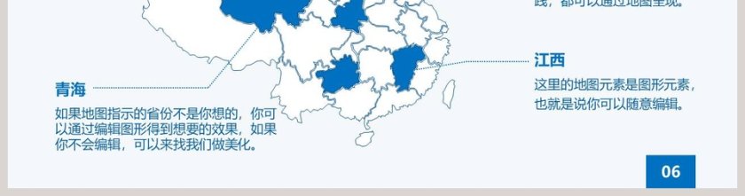 动态效果中国地图PPT模板第2张