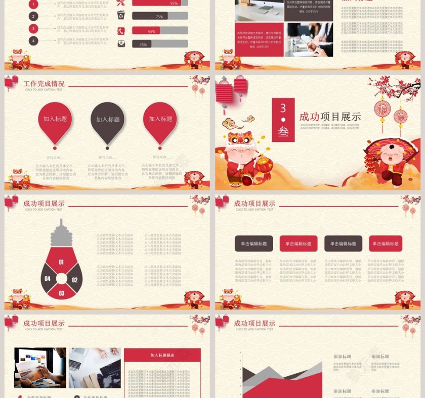 喜庆背景赢战202X年颁奖年会总结第3张