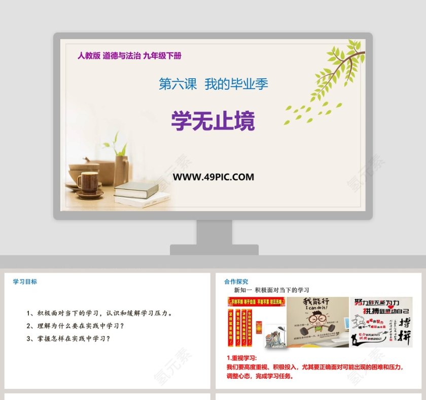 第六课  我的毕业季-学无止境教学ppt课件第1张