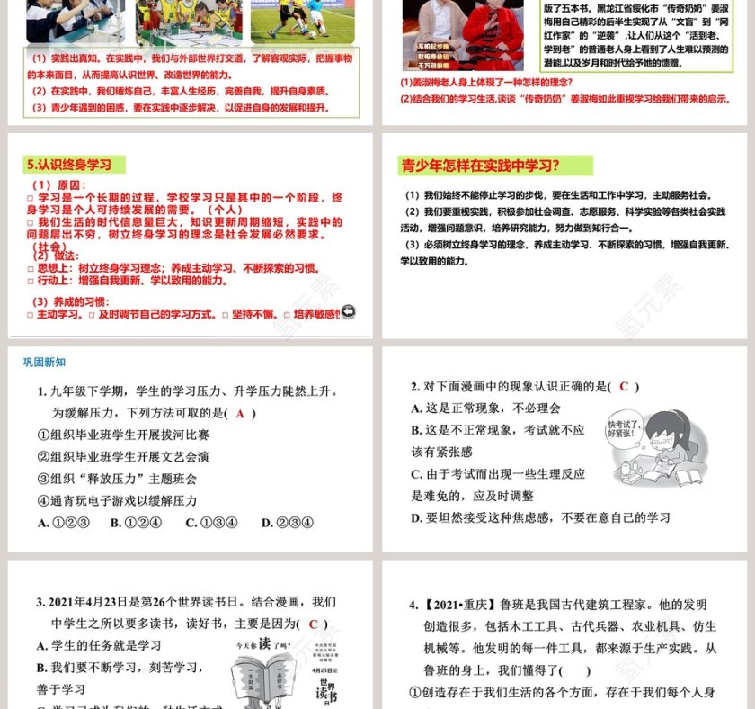 第六课  我的毕业季-学无止境教学ppt课件第3张