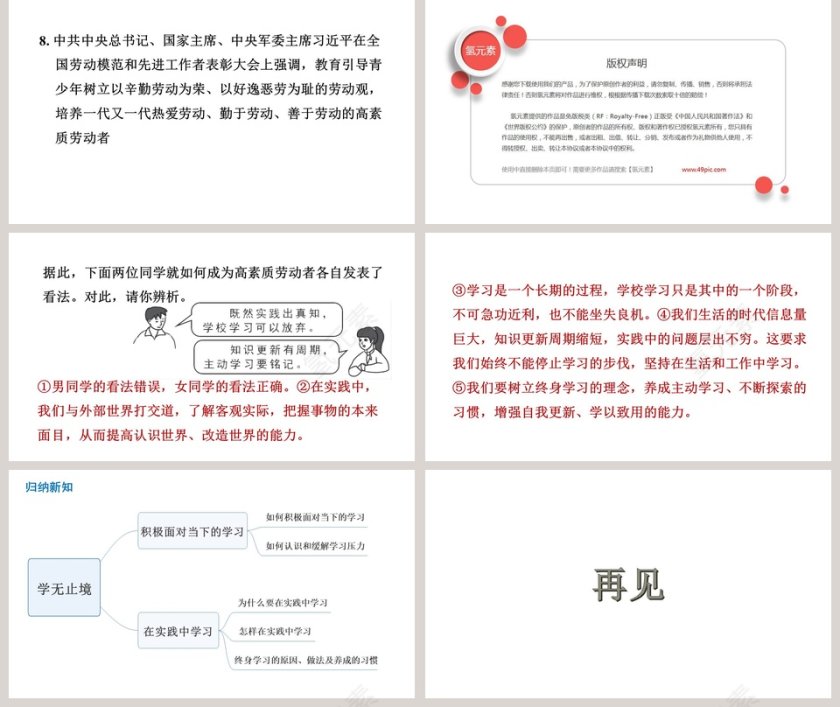 第六课  我的毕业季-学无止境教学ppt课件第5张