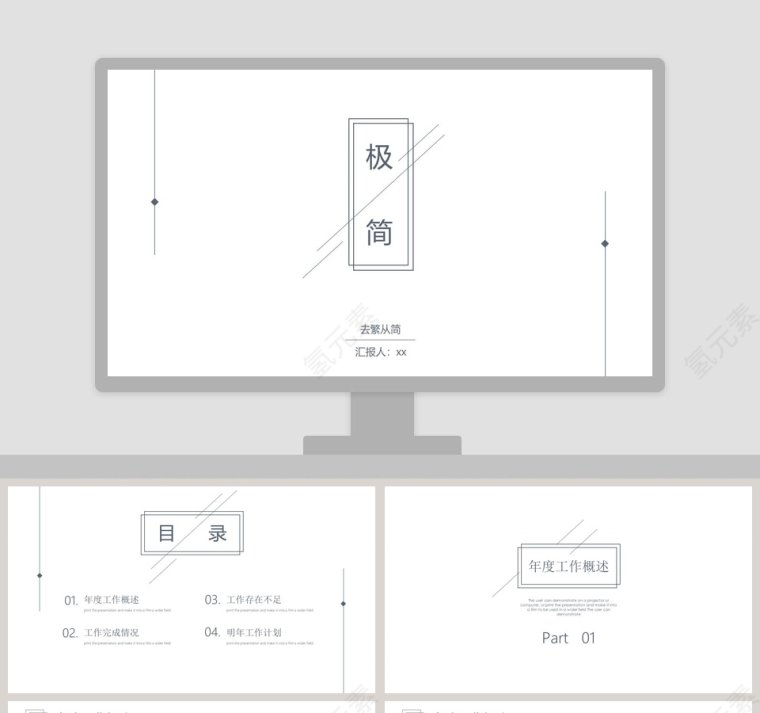 极简线条感工作报告PPT模板第1张