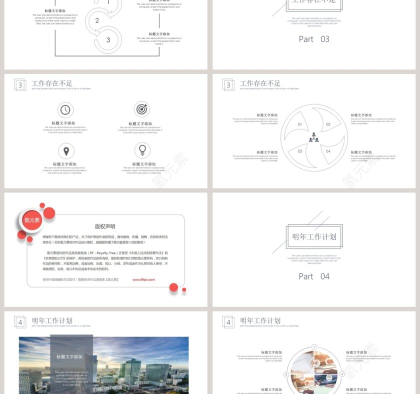 极简线条感工作报告PPT模板第3张