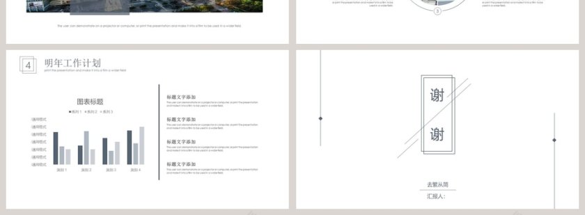 极简线条感工作报告PPT模板第4张