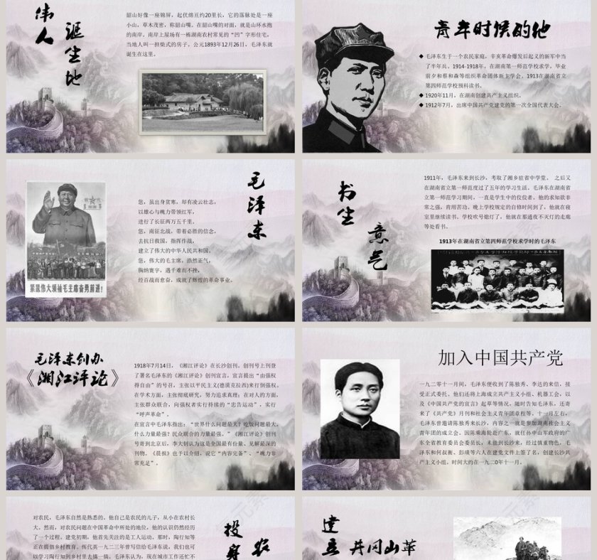 纪念伟大的毛主席诞辰124周年活动演讲PPT模板第2张