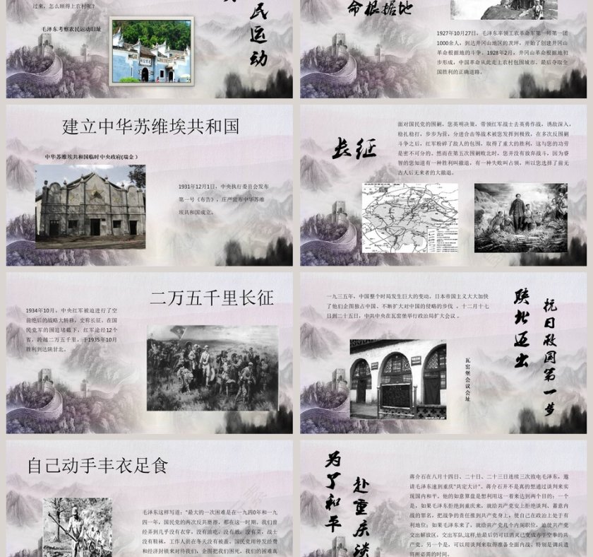 纪念伟大的毛主席诞辰124周年活动演讲PPT模板第3张
