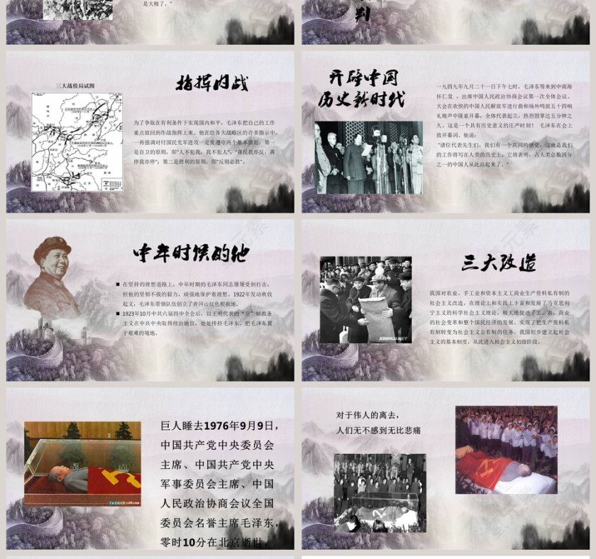 纪念伟大的毛主席诞辰124周年活动演讲PPT模板第4张