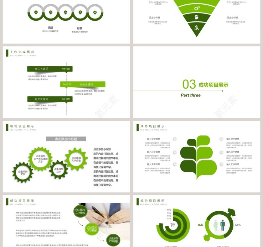 2018绿色环保能源通讯PPT模板环保PPT第3张