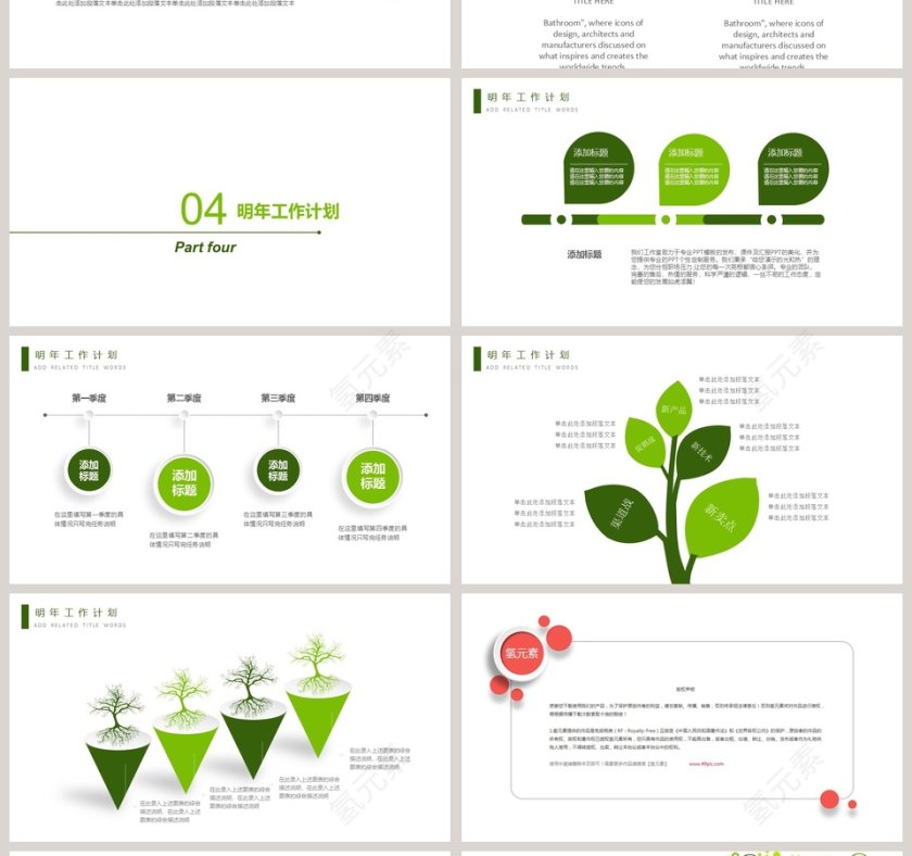 2018绿色环保能源通讯PPT模板环保PPT第4张