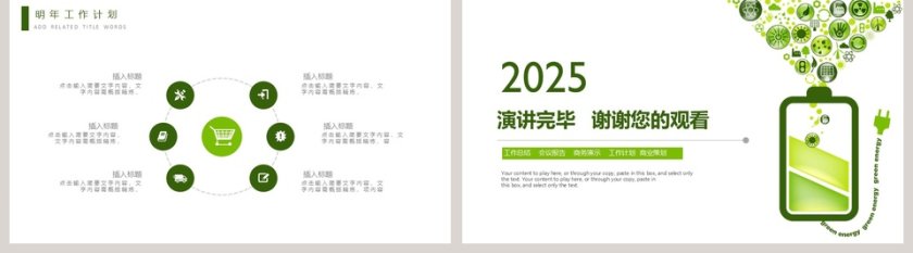 2018绿色环保能源通讯PPT模板环保PPT第5张