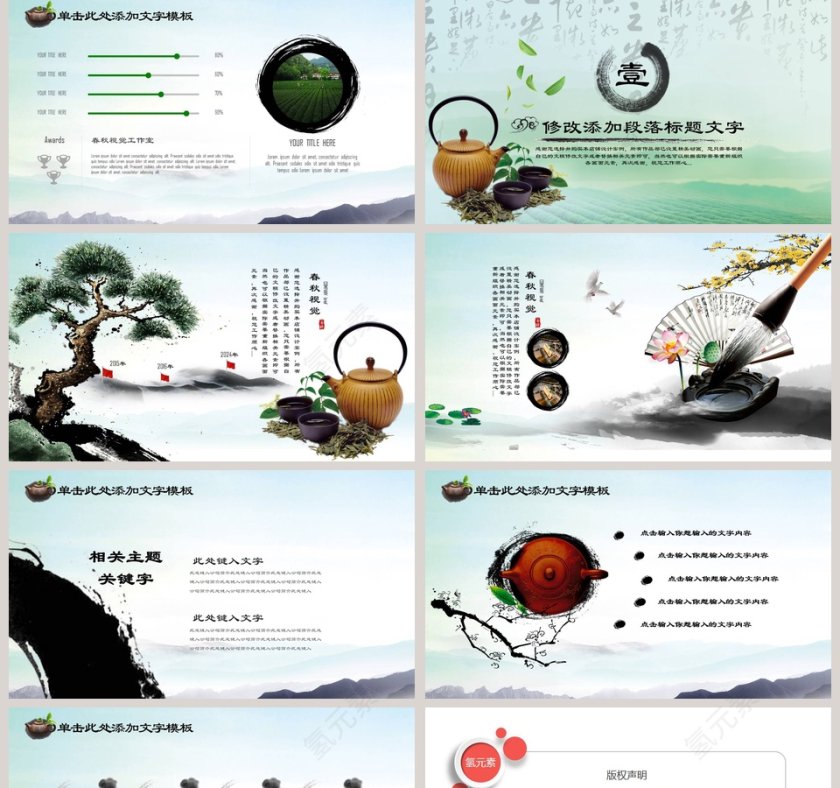 绿色大气茶香茶文化模板第5张