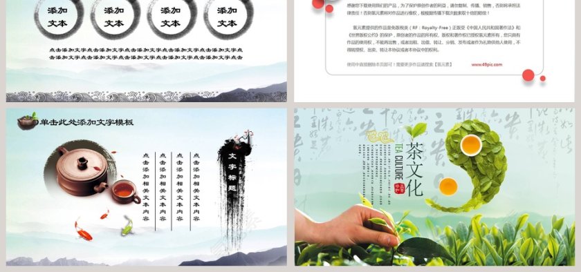 绿色大气茶香茶文化模板第6张