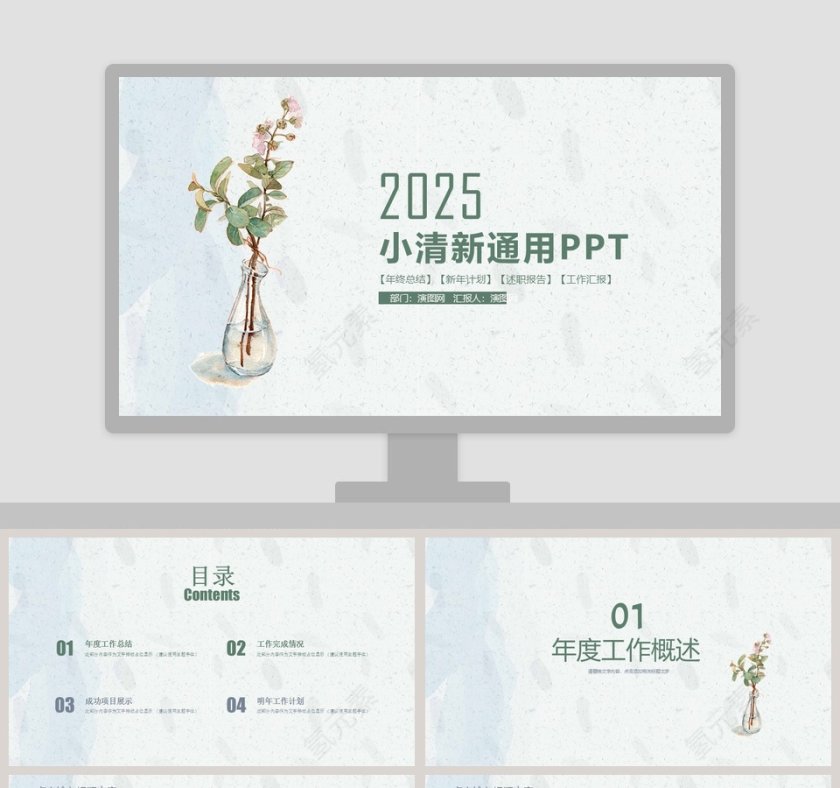 2019小清新通用PPT教师说课课件PPT第1张