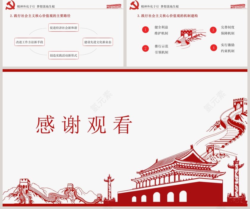 红色简约社会主义核心价值观PPT模板第5张