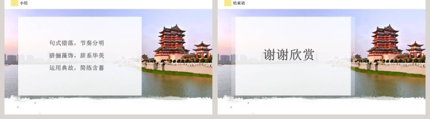 语文课件-滕王阁序PPT 第5张