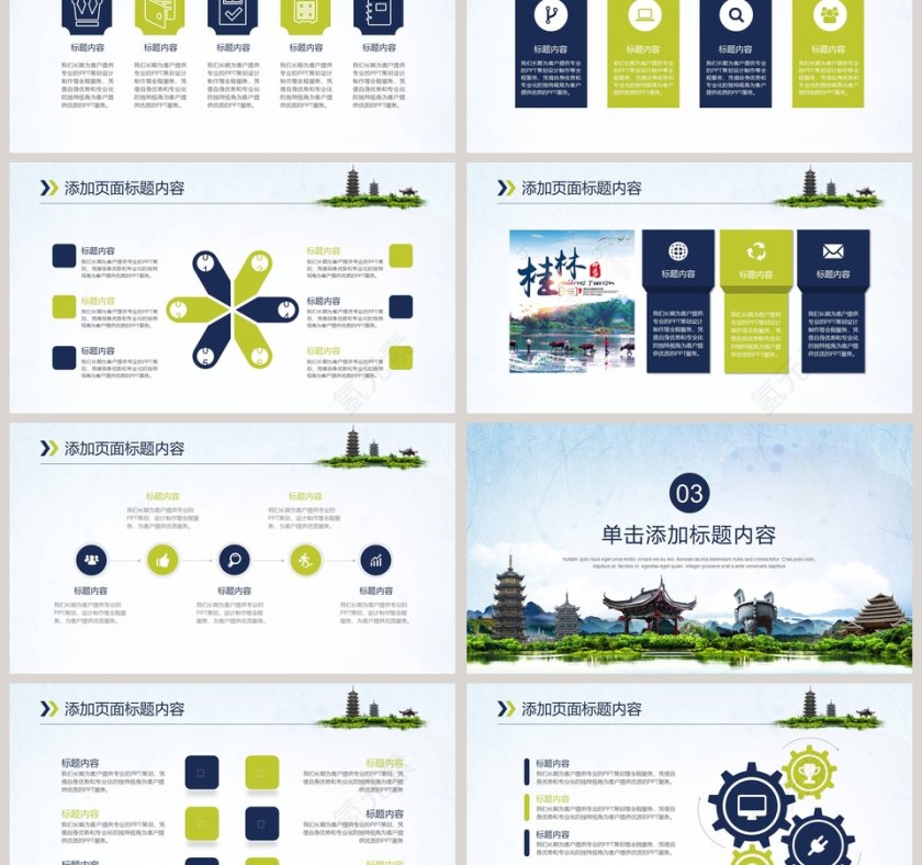  桂林山水甲天下桂林旅游风景名胜旅行PPT旅游策划PPT第3张