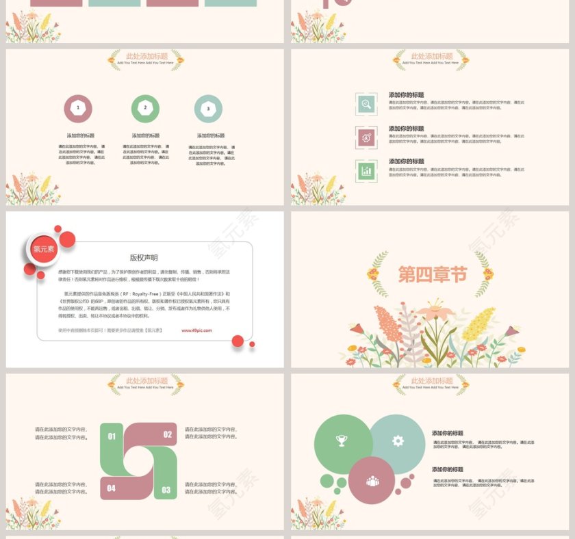 清新花纹毕业答辩PPT模板第4张