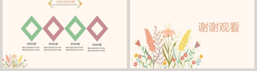 清新花纹毕业答辩PPT模板第5张