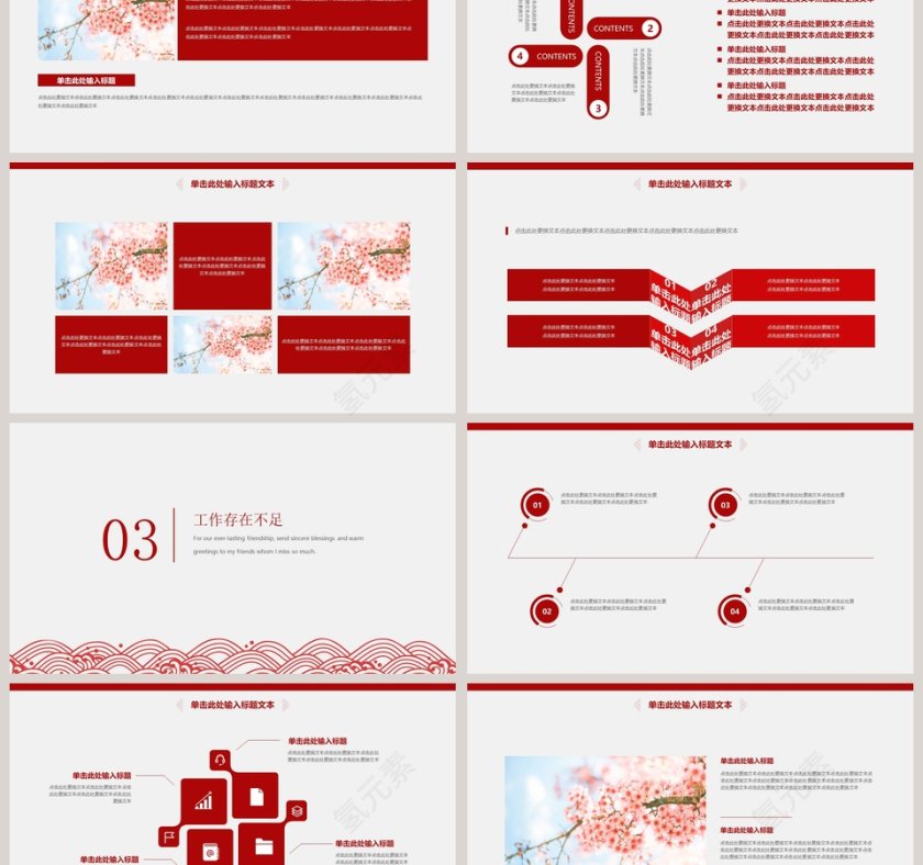 新年快乐年终总结ppt第3张