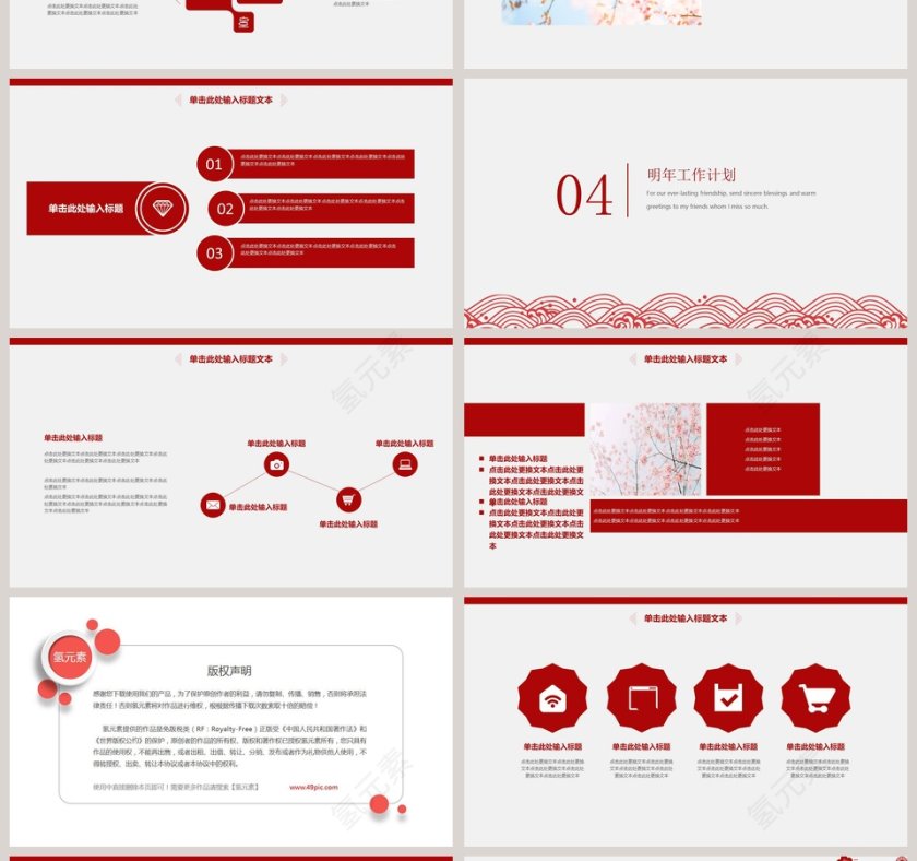 新年快乐年终总结ppt第4张