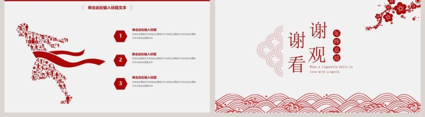 新年快乐年终总结ppt第5张