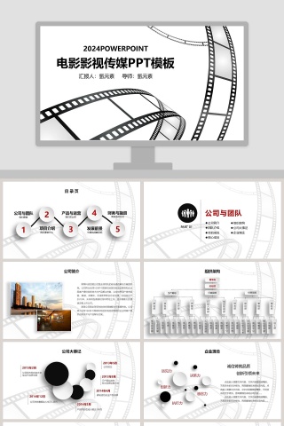 简约影视媒体传媒行业动态幻灯片宣传策划推广报告制作
