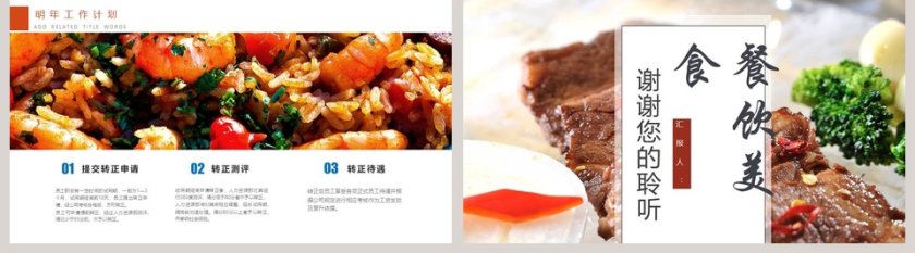 餐饮美食营销策划模板第5张