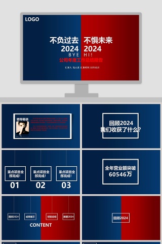 2018工作总结PPT模板