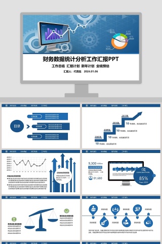 蓝色大气财务总结报告ppt