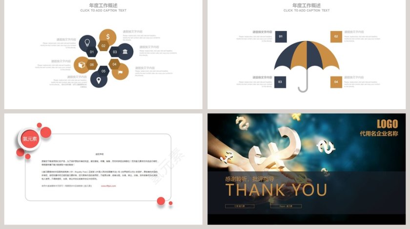 财务数据分析报告PPT财务PPT第5张