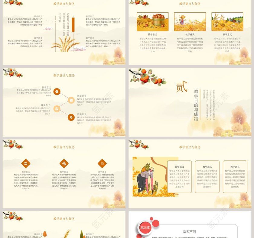 中国传统节日芒种教育PPT模板第2张