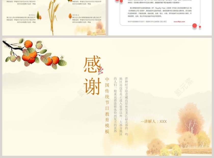 中国传统节日芒种教育PPT模板第3张