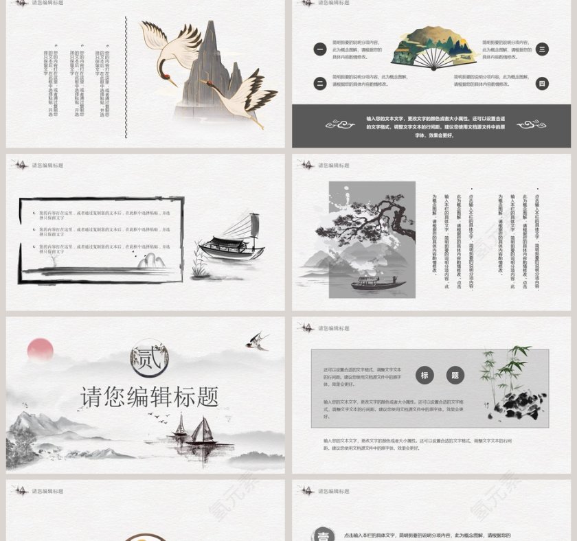 简约水墨中国风通用PPT模板第2张