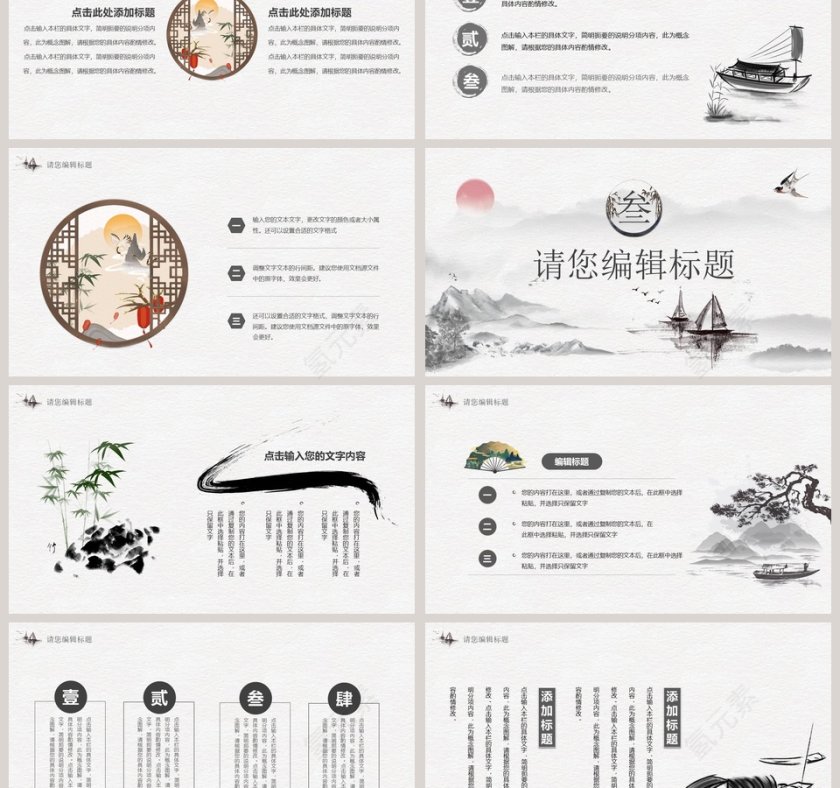 简约水墨中国风通用PPT模板第3张