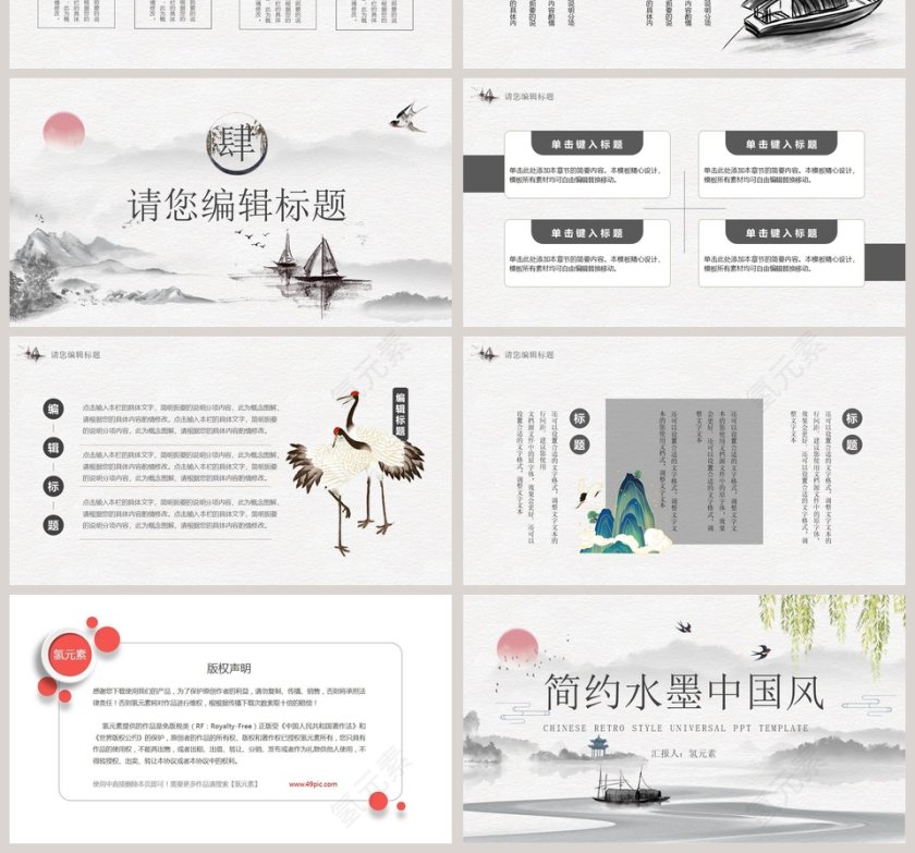 简约水墨中国风通用PPT模板第4张