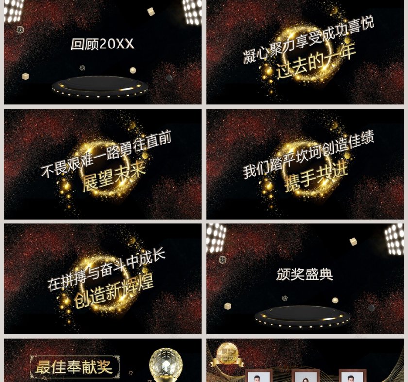 领奖盛典年终总结暨表彰大会ppt模板第2张