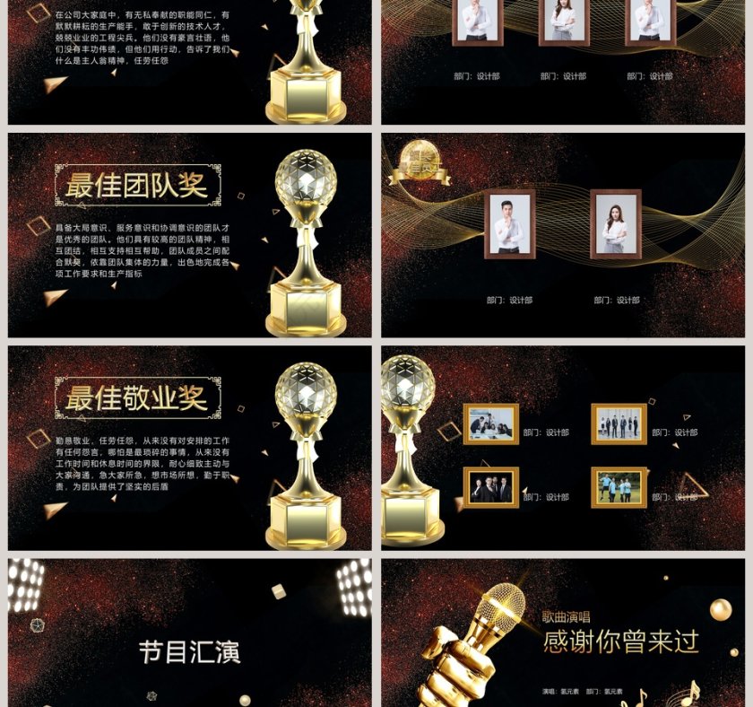 领奖盛典年终总结暨表彰大会ppt模板第3张