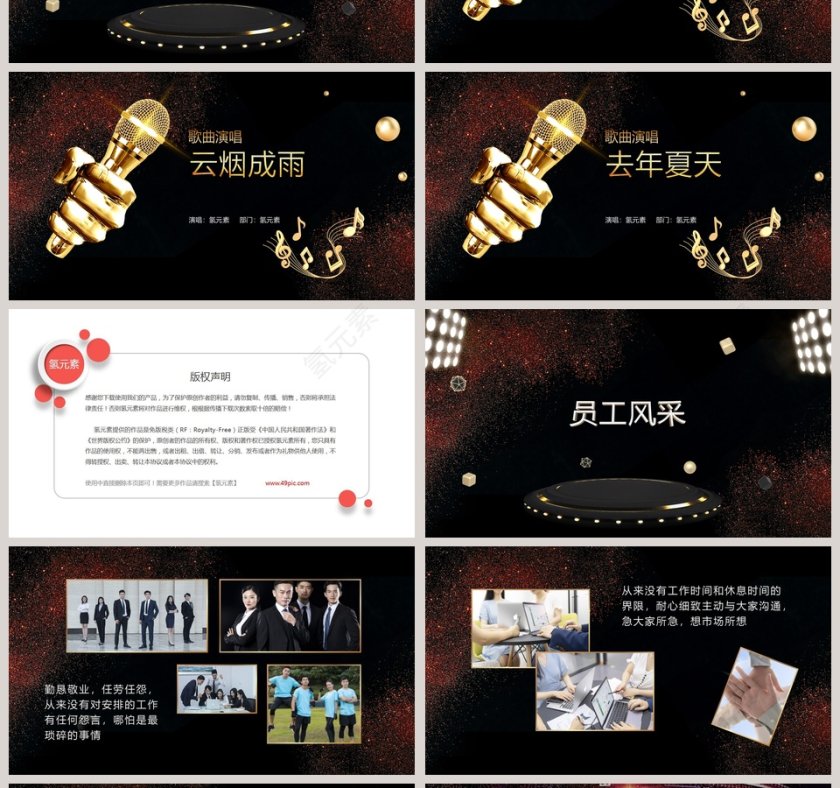 领奖盛典年终总结暨表彰大会ppt模板第4张