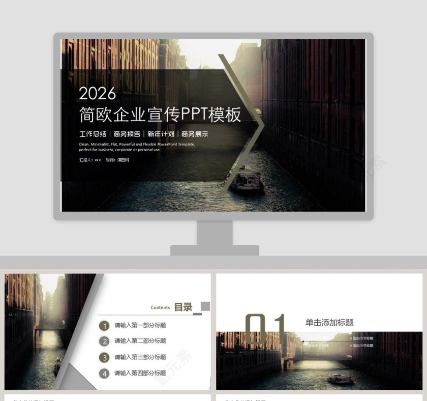 简欧企业宣传ppt模板工作汇报第1张